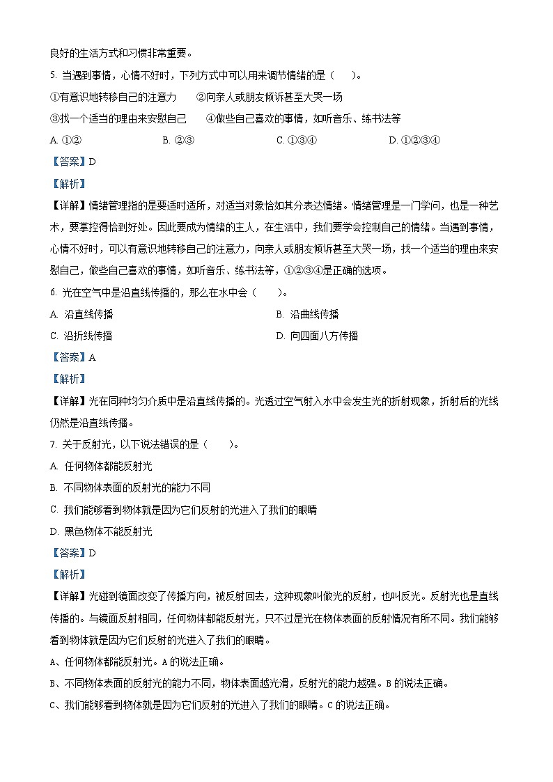 2023-2024学年云南省昆明市五华区教科版五年级上册期末考试科学试卷（原卷+解析）02