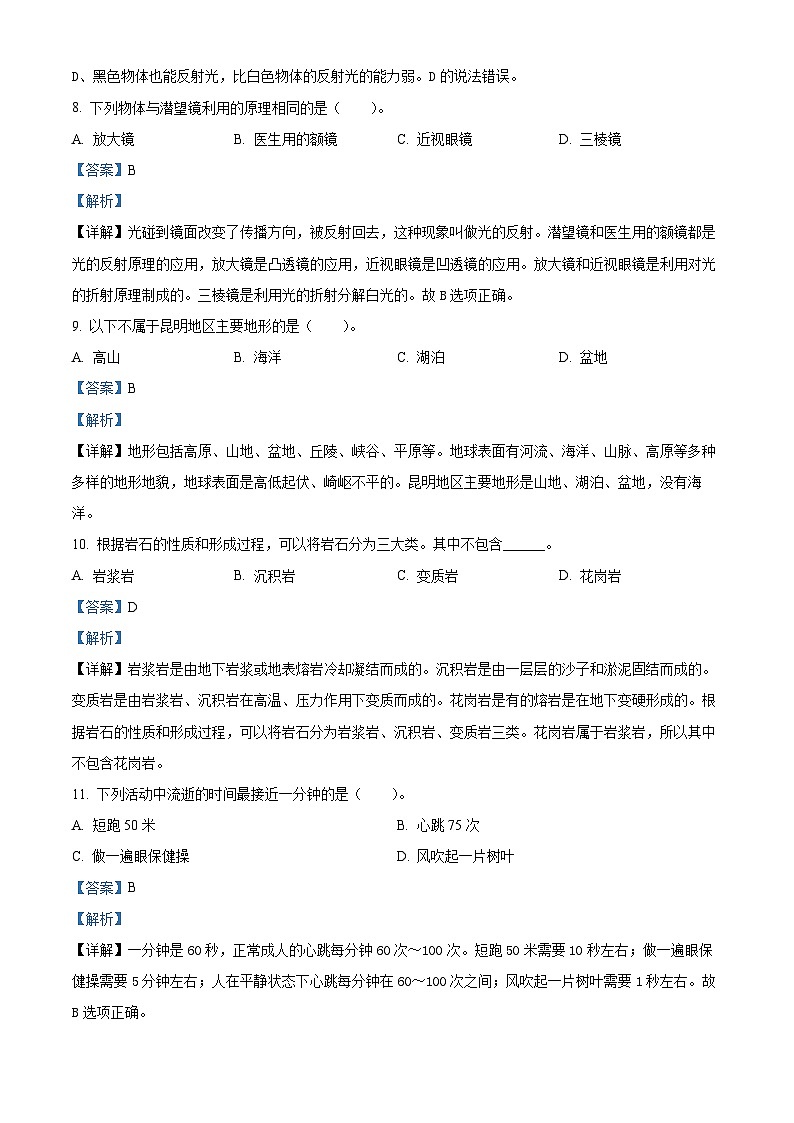 2023-2024学年云南省昆明市五华区教科版五年级上册期末考试科学试卷（原卷+解析）03