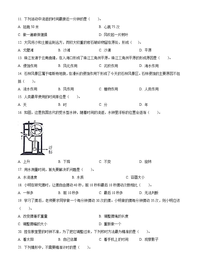 2023-2024学年云南省昆明市五华区教科版五年级上册期末考试科学试卷（原卷+解析）02