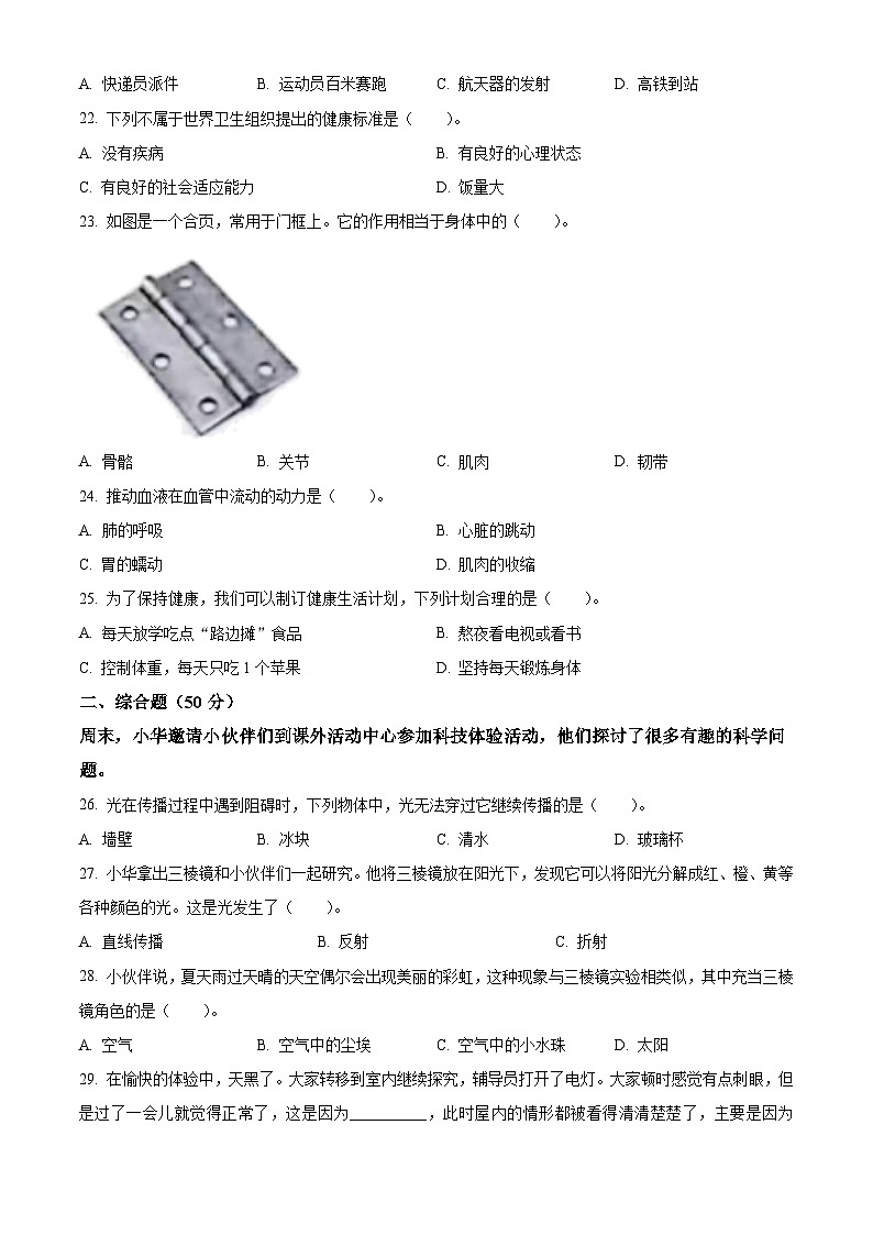 2023-2024学年云南省昆明市五华区教科版五年级上册期末考试科学试卷（原卷+解析）03