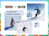 大象版科学五年级下册 准备单元《雪地上的“足迹”》课件
