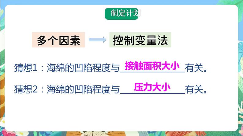 大象版科学五年级下册 准备单元《雪地上的“足迹”》课件05