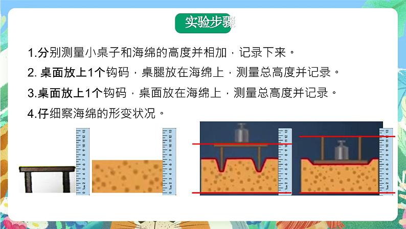 大象版科学五年级下册 准备单元《雪地上的“足迹”》课件07