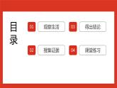 大象版科学五年级下册 准备单元《雪地上的“足迹”》课件