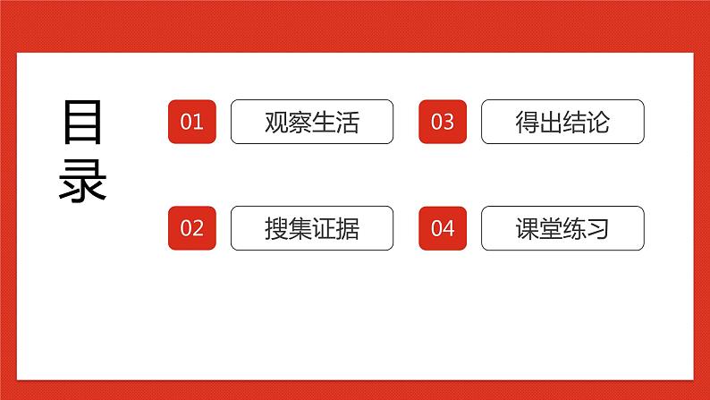 大象版科学五年级下册 准备单元《雪地上的“足迹”》课件02