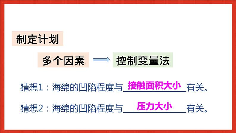 大象版科学五年级下册 准备单元《雪地上的“足迹”》课件08