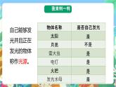 大象版科学五年级下册1.1《光从哪里来》课件