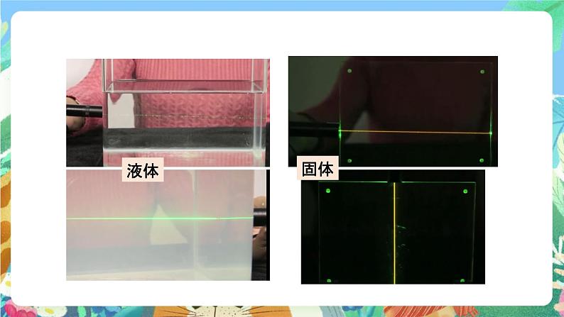 大象版科学五年级下册1.2《光的传播路线》课件07