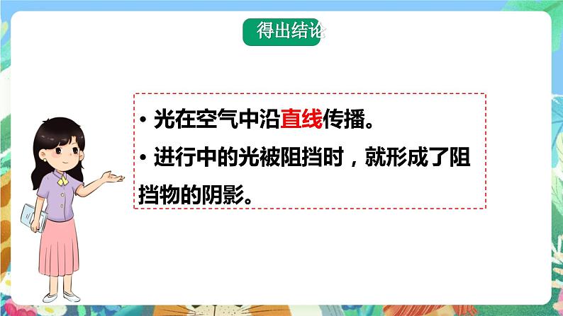 大象版科学五年级下册1.2《光的传播路线》课件08