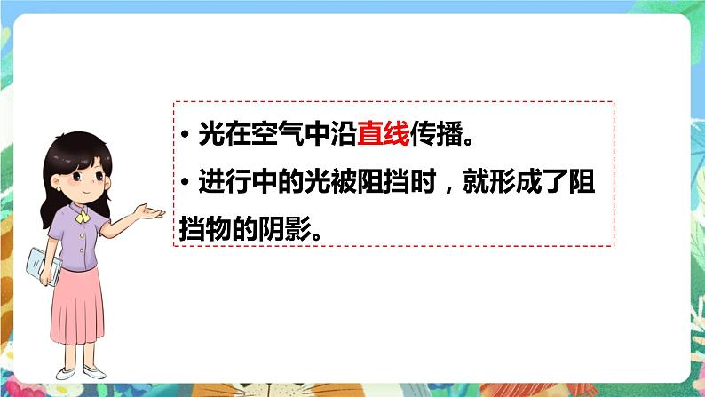 大象版科学五年级下册1.3《光的反射》课件02