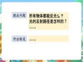 大象版科学五年级下册1.3《光的反射》课件