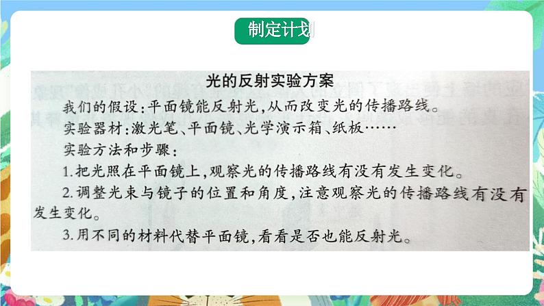 大象版科学五年级下册1.3《光的反射》课件07