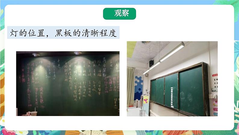 大象版科学五年级下册1.4《光线与视觉》课件06