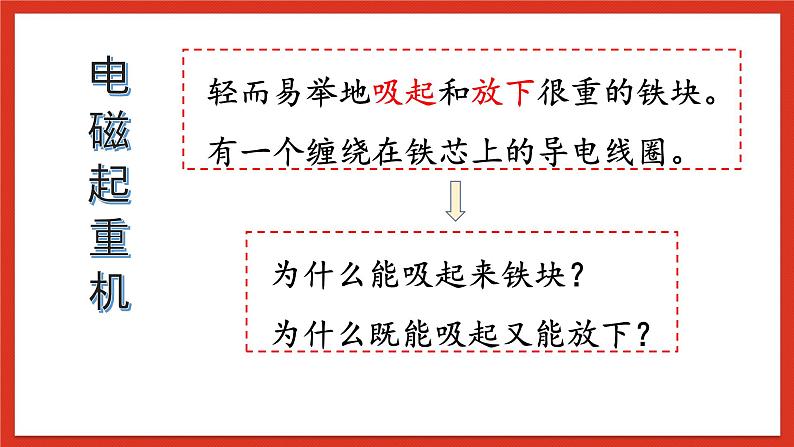 大象版科学五年级下册 准备单元2.1《电磁铁》课件05