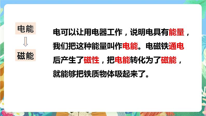 大象版科学五年级下册2.1《电磁铁》课件06