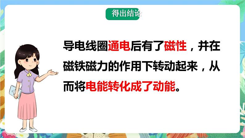 大象版科学五年级下册2.2《电动机》课件07