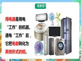 大象版科学五年级下册2.3《万能的电》课件