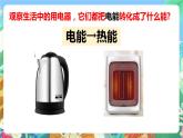 大象版科学五年级下册2.3《万能的电》课件
