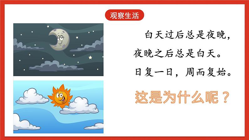 大象版科学五年级下册 准备单元3.1《昼夜的交替》课件04