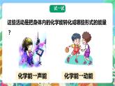 大象版科学五年级下册2.5《能量大转盘》课件