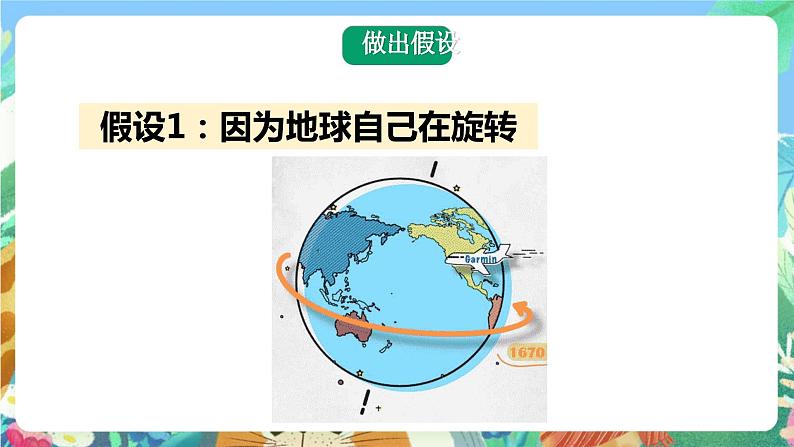 大象版科学五年级下册3.1《昼夜的交替》课件03