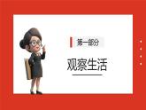 大象版科學(xué)五年級下冊 準(zhǔn)備單元3.2《誰先看到日出》課件