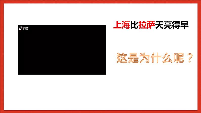 大象版科学五年级下册 准备单元3.2《谁先看到日出》课件05