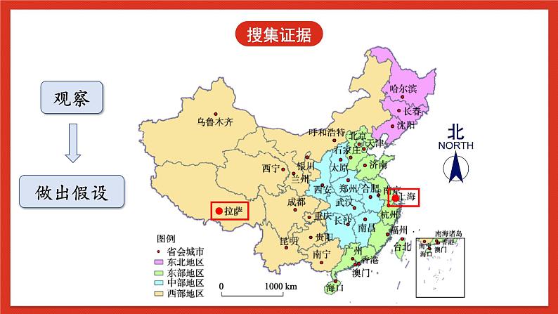 大象版科学五年级下册 准备单元3.2《谁先看到日出》课件07