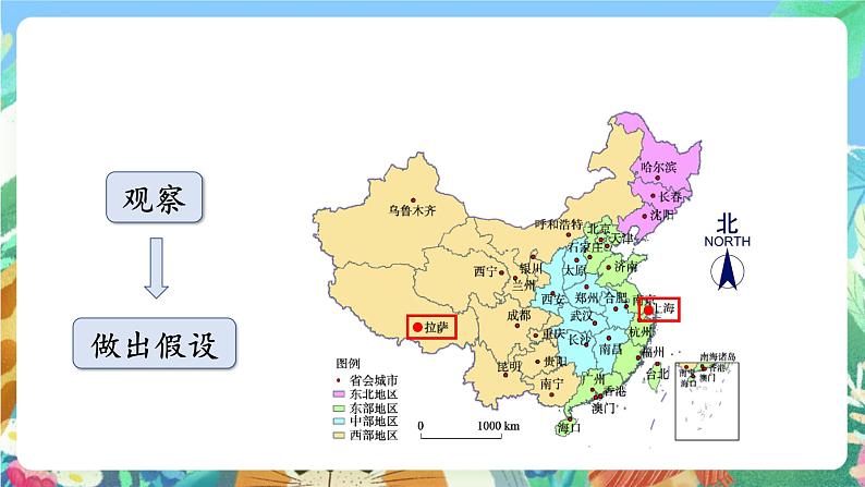 大象版科学五年级下册3.2《谁先看到日出》课件04