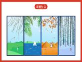 大象版科学五年级下册 准备单元3.4《四季的变化》课件
