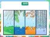大象版科学五年级下册3.4《四季的变化》课件