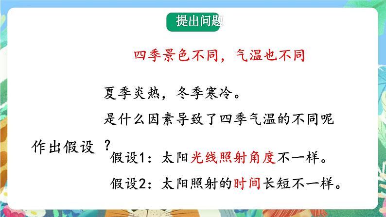 大象版科学五年级下册3.4《四季的变化》课件03