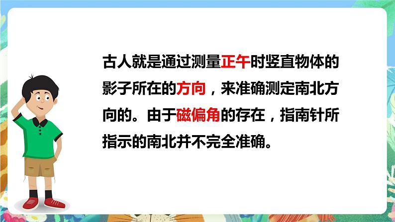 大象版科学五年级下册3.4《四季的变化》课件07