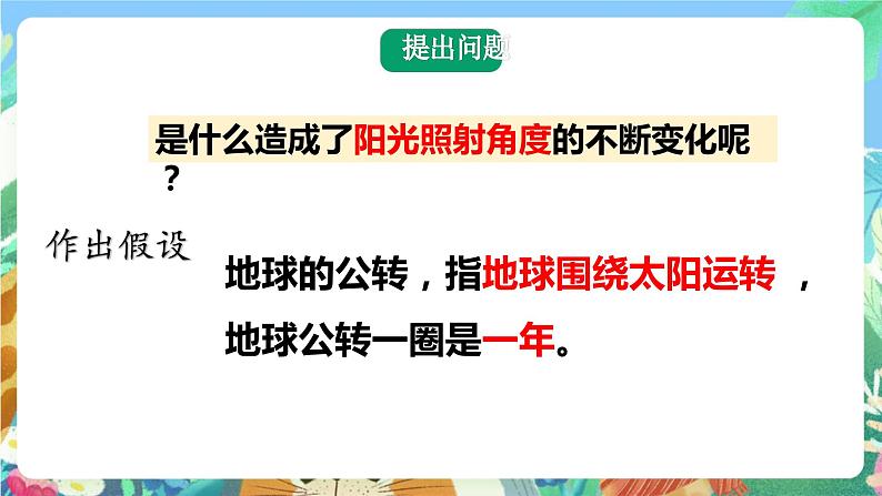 大象版科学五年级下册3.5《四季的成因》课件03