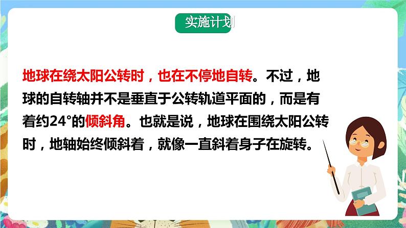 大象版科学五年级下册3.5《四季的成因》课件06