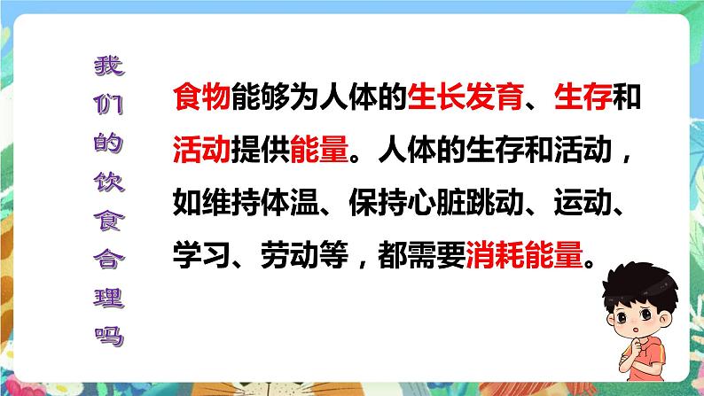 大象版科学五年级下册4.1《我们需要食物》课件第3页