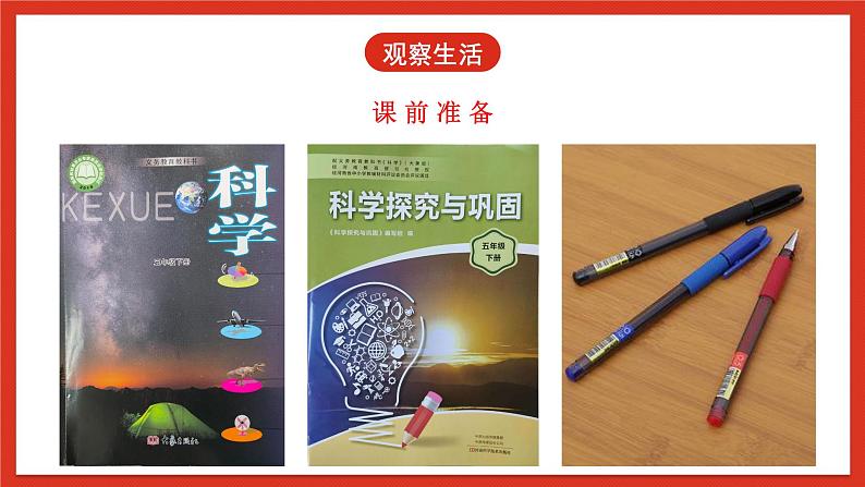 大象版科学五年级下册 准备单元4.2《动物的食物》课件04