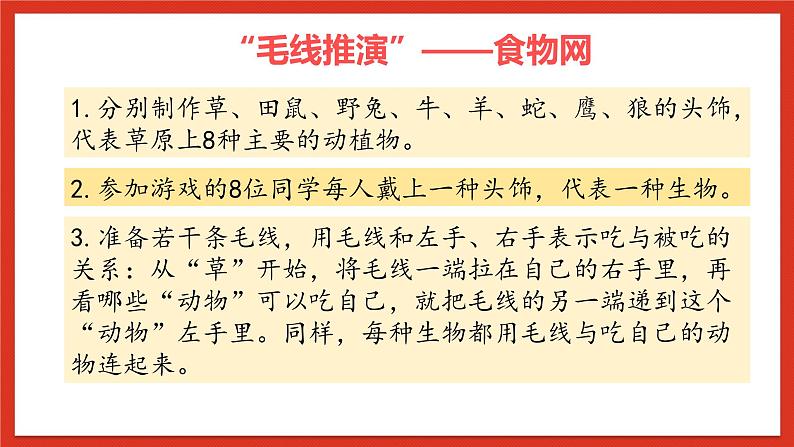 大象版科学五年级下册 准备单元4.5《生态平衡》课件06