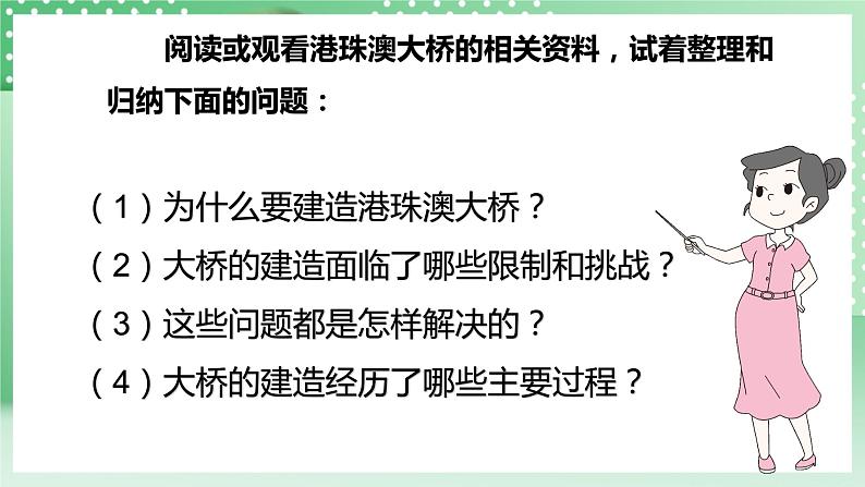 教科版科学六年级下册1.2《认识工程》课件+探究记录单+微课08