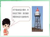 教科版科学六年级下册1.4《设计塔台模型》课件+探究记录单+微课