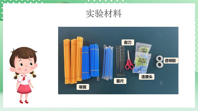 教科版科学六年级下册1.4《设计塔台模型》课件+探究记录单+微课08