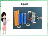 教科版科学六年级下册1.5《制作塔台模型》课件+探究记录单+微课