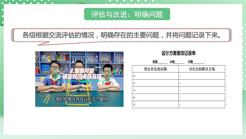 教科版科学六年级下册1.7《评估改进塔台模》课件第7页