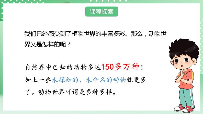 教科版科学六年级下册2.6《古代生物的多样性》课件+探究记录单+微课07