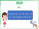 教科版科学六年级下册3.1《太阳系大家庭》课件+探究记录单+微课