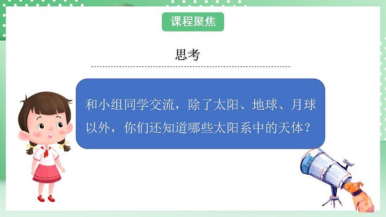 教科版科学六年级下册3.1《太阳系大家庭》课件第5页