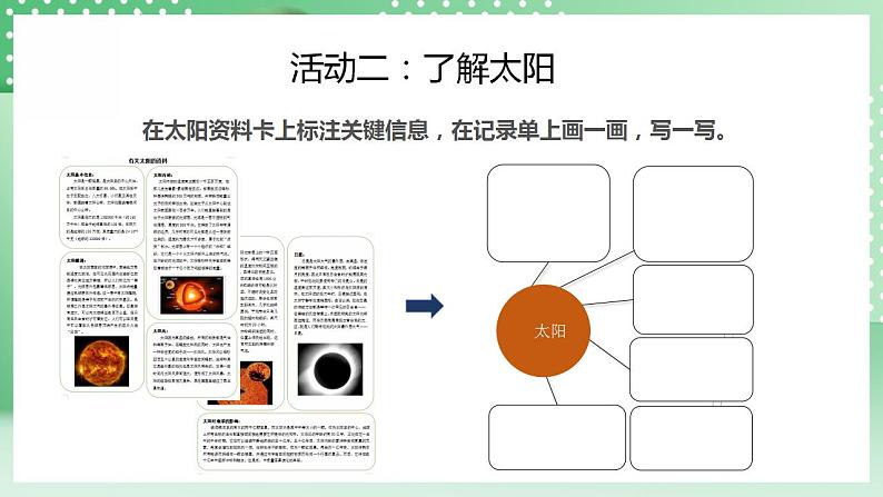 教科版科学六年级下册3.1《太阳系大家庭》课件第8页