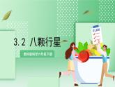 教科版科學(xué)六年級(jí)下冊(cè)3.2《八顆行星》課件+探究記錄單+微課