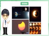 教科版科學六年級下冊3.3《日食》課件+探究記錄單+微課
