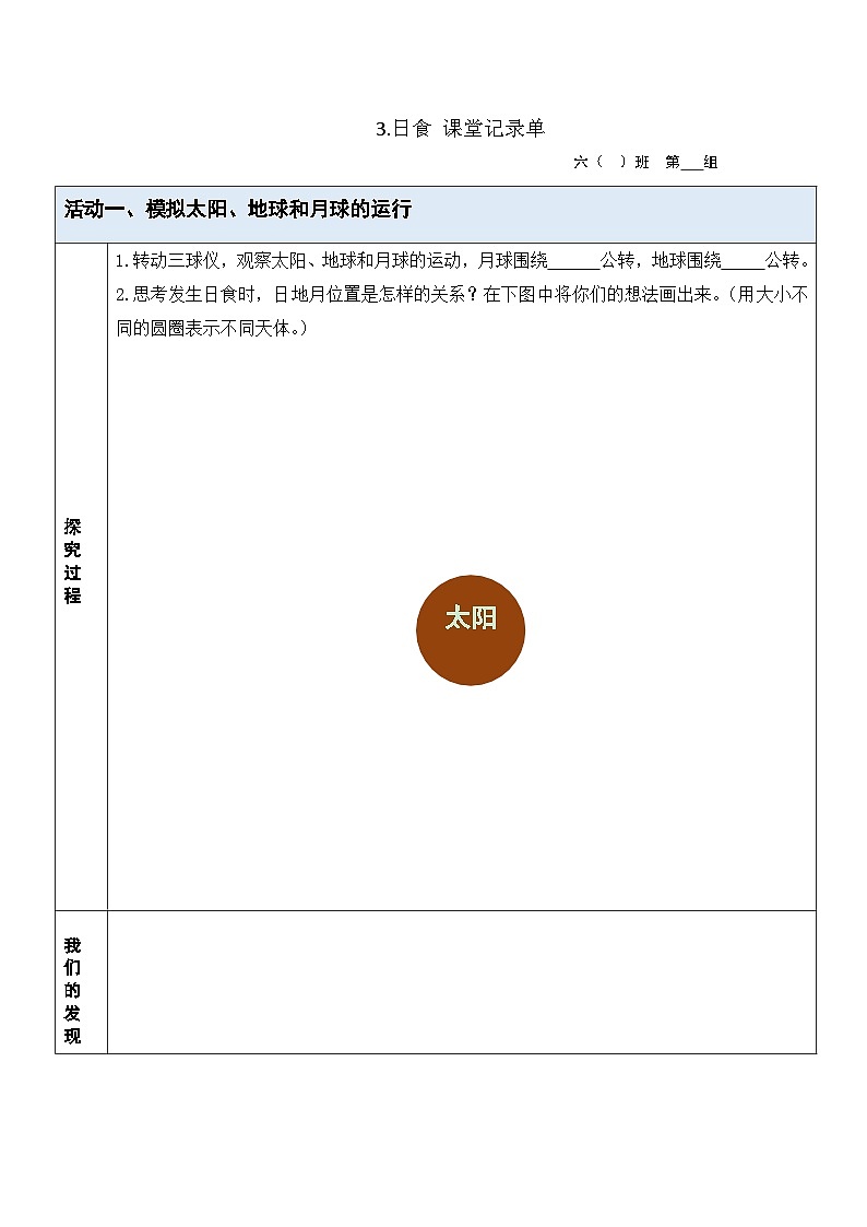 教科版科学六年级下册3.3《日食》课件+探究记录单+微课01